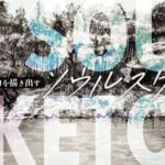 Soul Sketch〜あなたの魂の魅力を描き出す